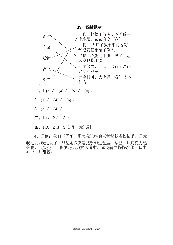 （含参考答案）6年级上册19 选材组材.doc