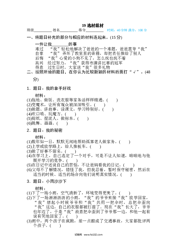 （含参考答案）6年级上册19 选材组材.doc