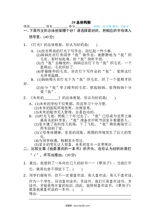 （含参考答案）6年级上册20 总体构架.doc