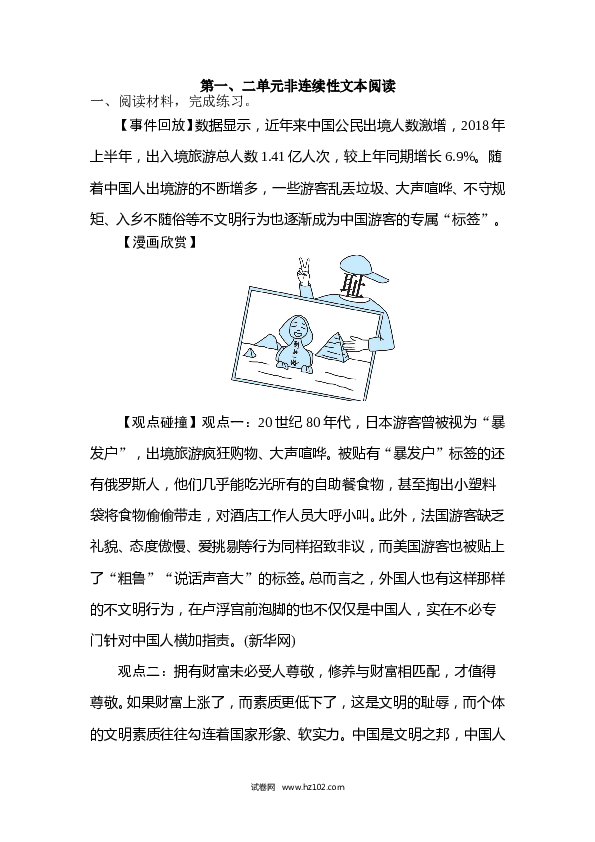 1（含参考答案）人教版小学语文6年级上册第一、二单元非连续性文本阅读.doc