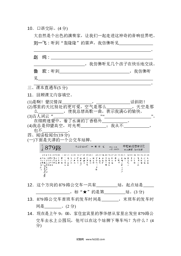 1（含参考答案）人教版小学语文6年级上册第一单元 达标检测卷（一）.doc