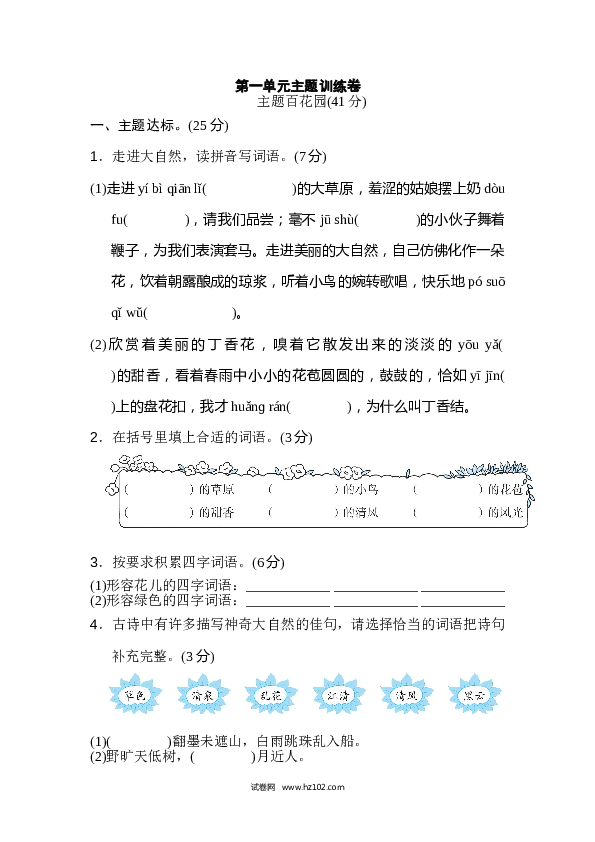 1（含参考答案）人教版小学语文6年级上册第一单元 主题训练卷.doc