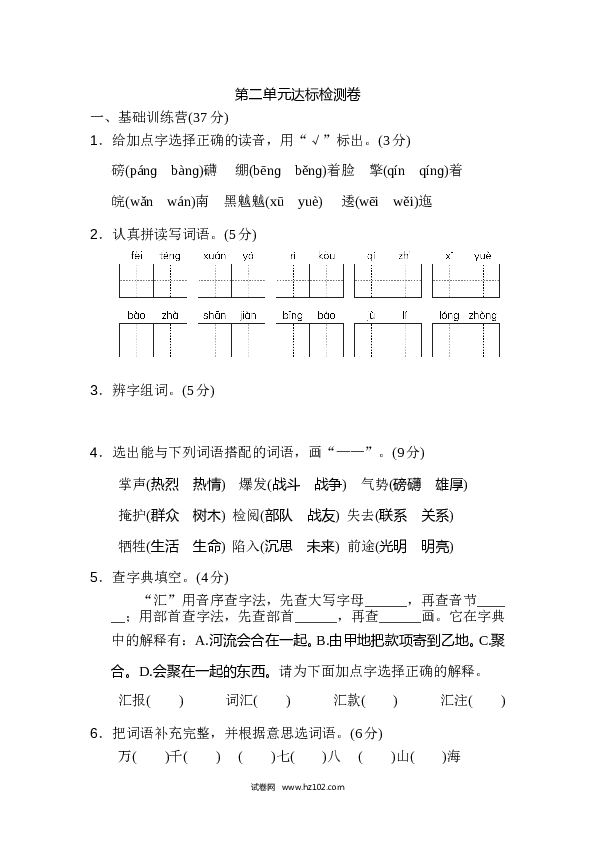 2（含参考答案）人教版小学语文6年级上册第二单元 达标检测卷（一）.doc