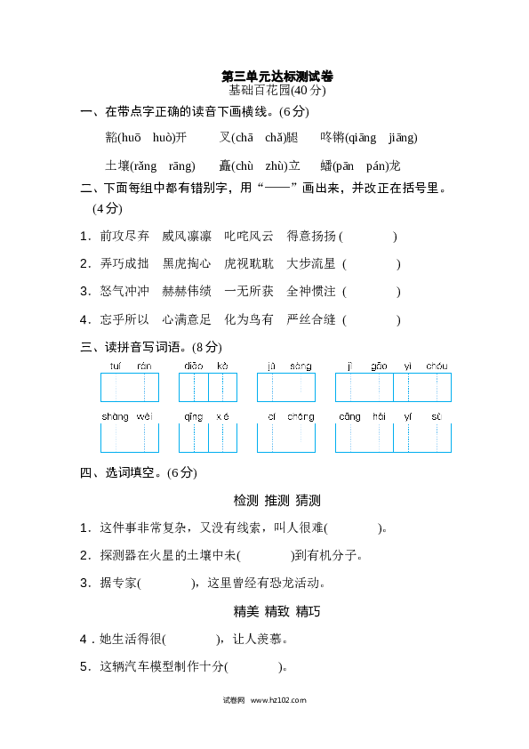 3（含参考答案）人教版小学语文6年级上册第三单元 达标检测卷（二）.doc