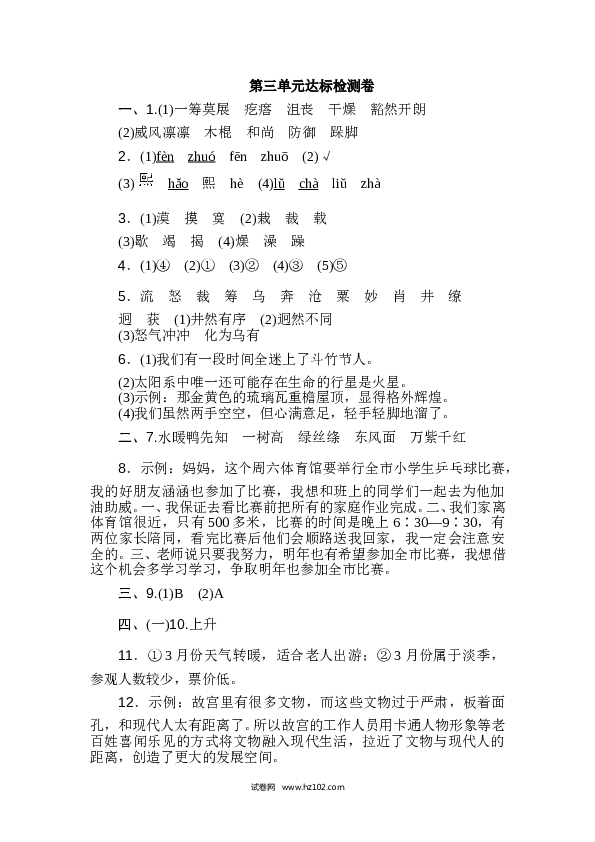 3（含参考答案）人教版小学语文6年级上册第三单元 达标检测卷（一）.doc