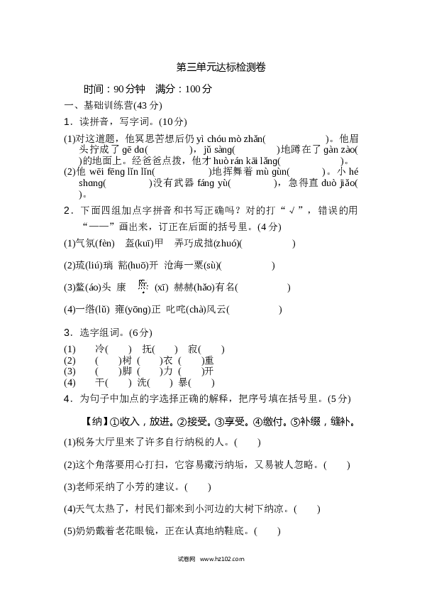 3（含参考答案）人教版小学语文6年级上册第三单元 达标检测卷（一）.doc