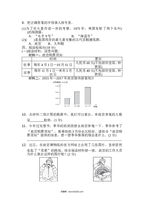 3（含参考答案）人教版小学语文6年级上册第三单元 达标检测卷（一）.doc