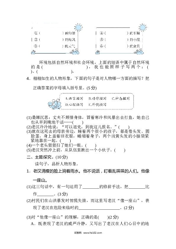 4（含参考答案）人教版小学语文6年级上册第四单元 主题训练卷.doc