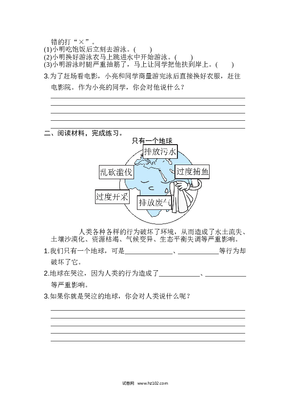 5（含参考答案）人教版小学语文6年级上册第五、六单元非连续性文本阅读.doc