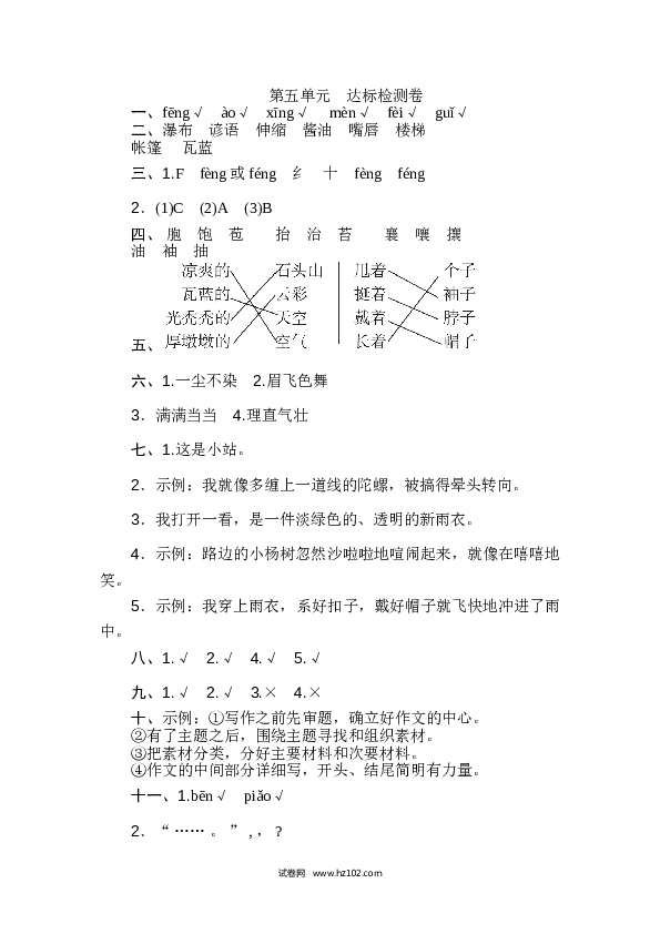 5（含参考答案）人教版小学语文6年级上册第五单元 达标检测卷（二）.doc