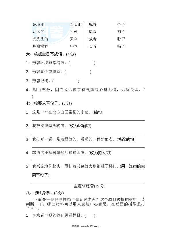 5（含参考答案）人教版小学语文6年级上册第五单元 达标检测卷（二）.doc