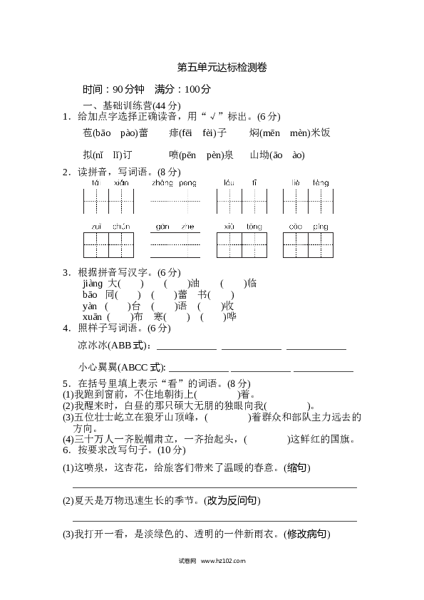 5（含参考答案）人教版小学语文6年级上册第五单元 达标检测卷（一）.doc