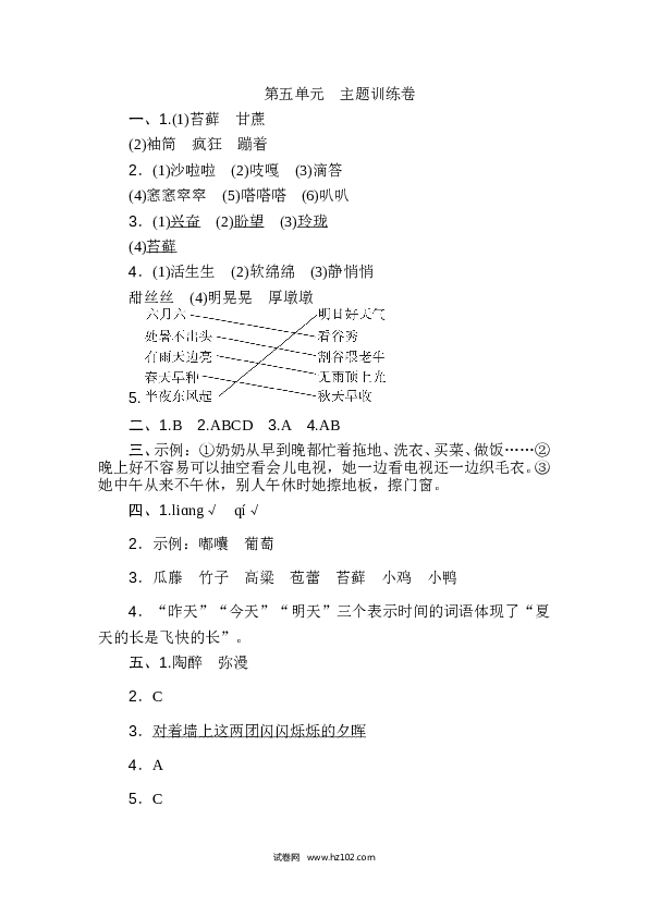 5（含参考答案）人教版小学语文6年级上册第五单元 主题训练卷.doc