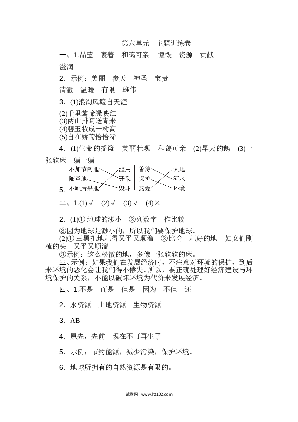 6（含参考答案）人教版小学语文6年级上册第六单元 主题训练卷.doc