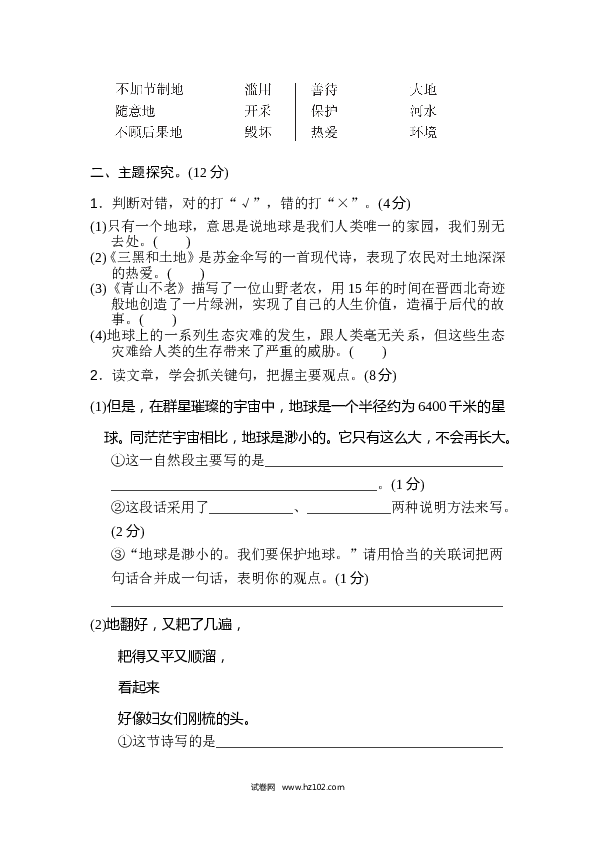 6（含参考答案）人教版小学语文6年级上册第六单元 主题训练卷.doc