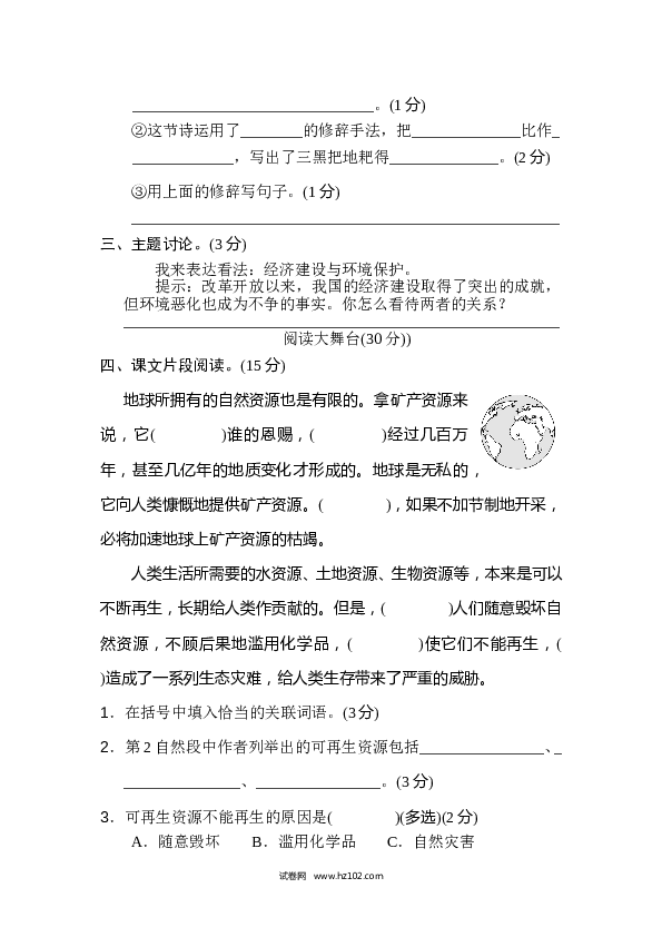 6（含参考答案）人教版小学语文6年级上册第六单元 主题训练卷.doc