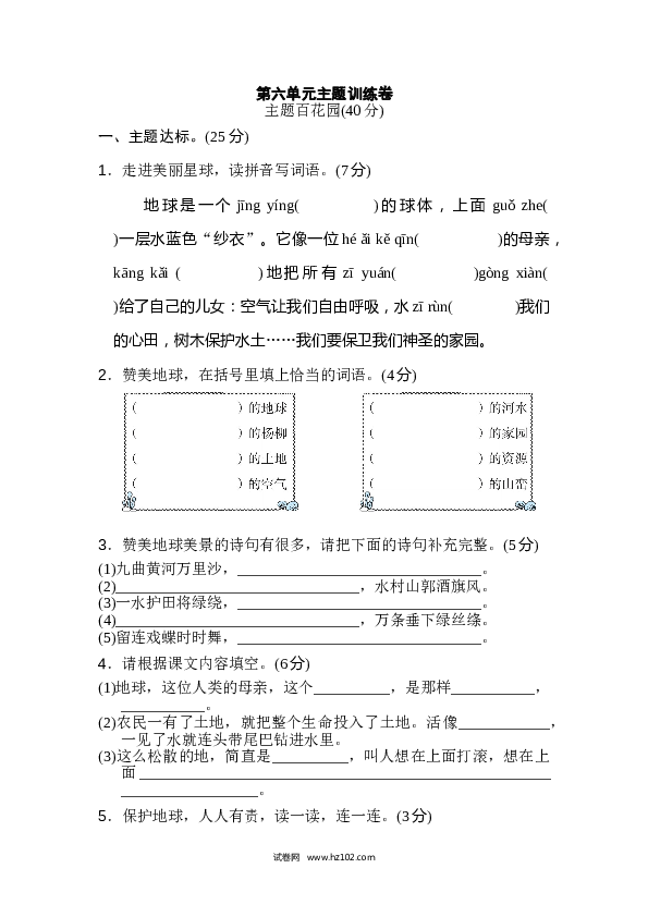6（含参考答案）人教版小学语文6年级上册第六单元 主题训练卷.doc