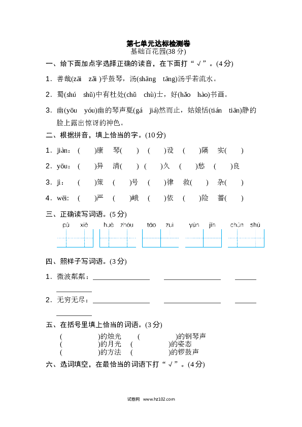 7（含参考答案）人教版小学语文6年级上册第七单元 达标检测卷（二）.doc