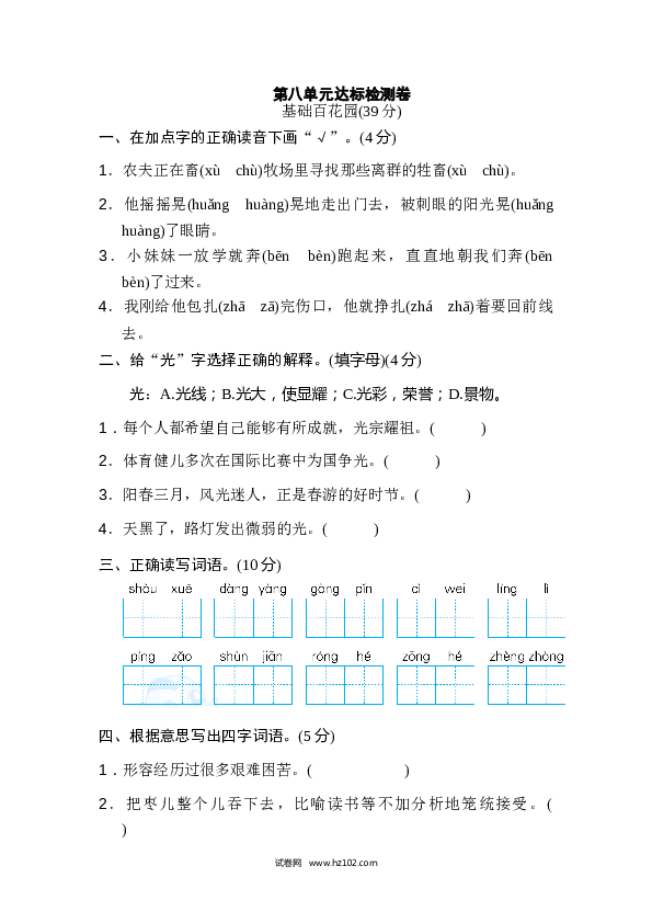 8（含参考答案）人教版小学语文6年级上册第八单元 达标检测卷（二）.doc