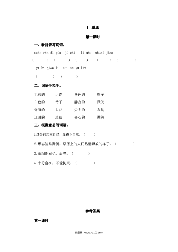 （含参考答案）1人教版小学语文6年级上册 第一单元 1草原.doc