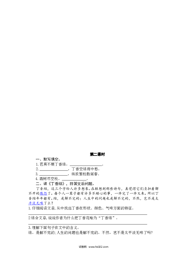 （含参考答案）2人教版小学语文6年级上册 第一单元 2丁香结.doc
