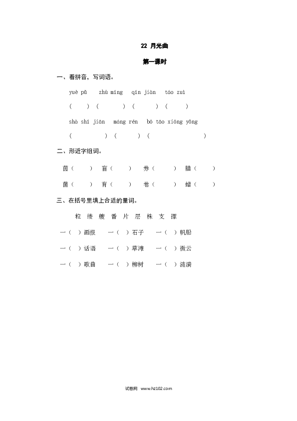 （含参考答案）22人教版小学语文6年级上册 第七单元 22月光曲.doc