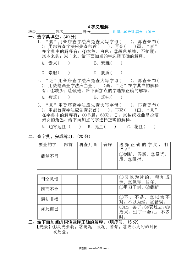 小学语文6年级下册（含参考答案）4 字义理解.doc