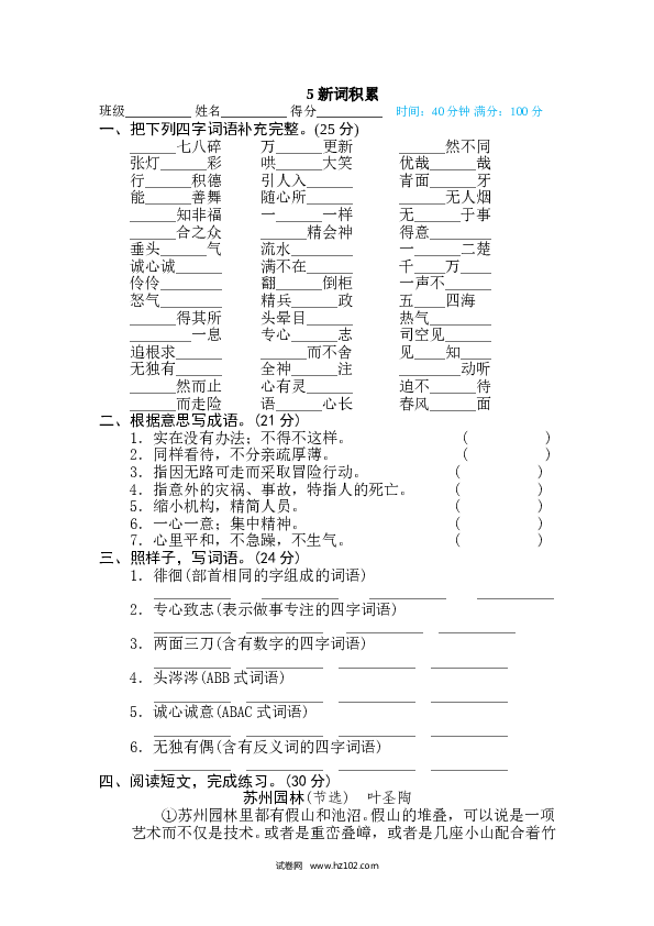 小学语文6年级下册（含参考答案）5 新词积累.doc