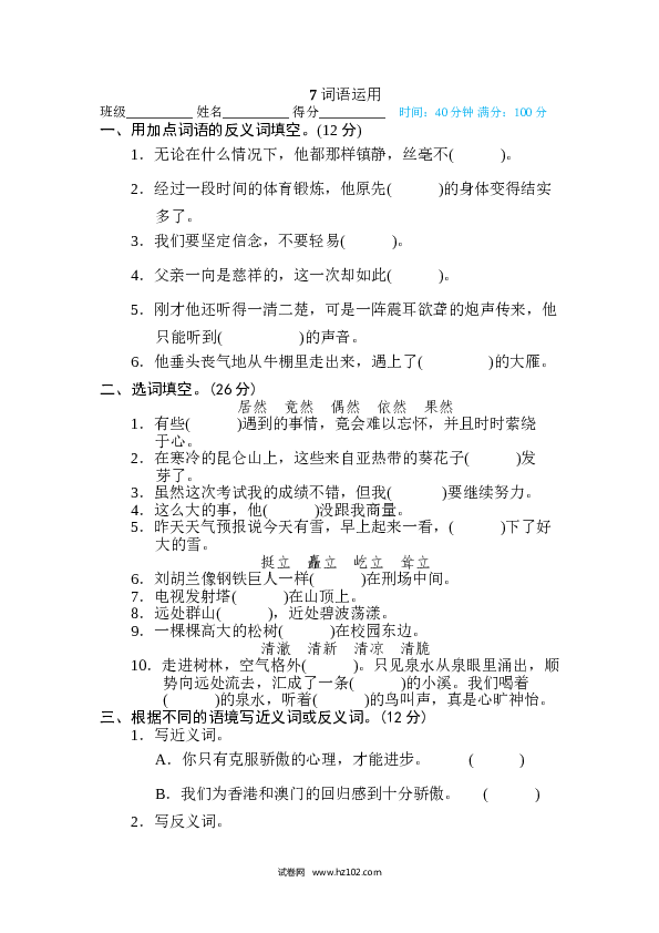 小学语文6年级下册（含参考答案）7 词语运用.doc