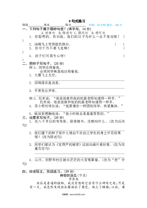 小学语文6年级下册（含参考答案）8 句式练习.doc