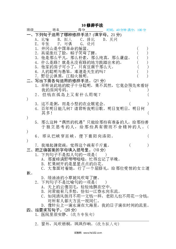 小学语文6年级下册（含参考答案）10 修辞手法.doc