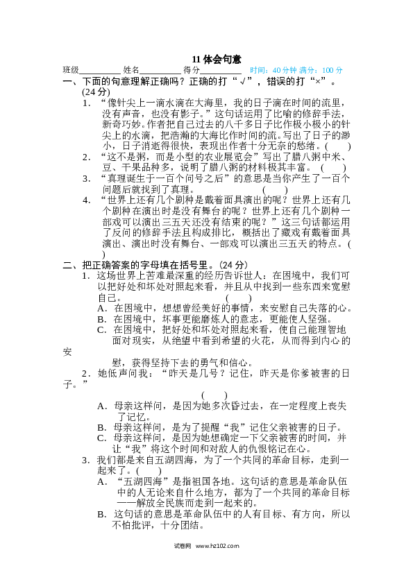 小学语文6年级下册（含参考答案）11 体会句意.doc