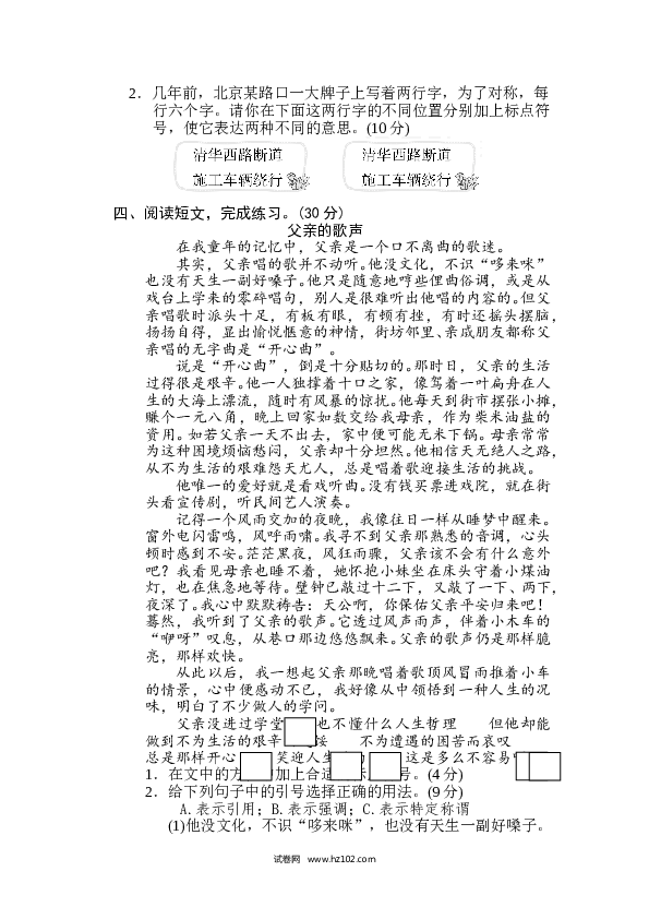 小学语文6年级下册（含参考答案）12 标点符号.doc