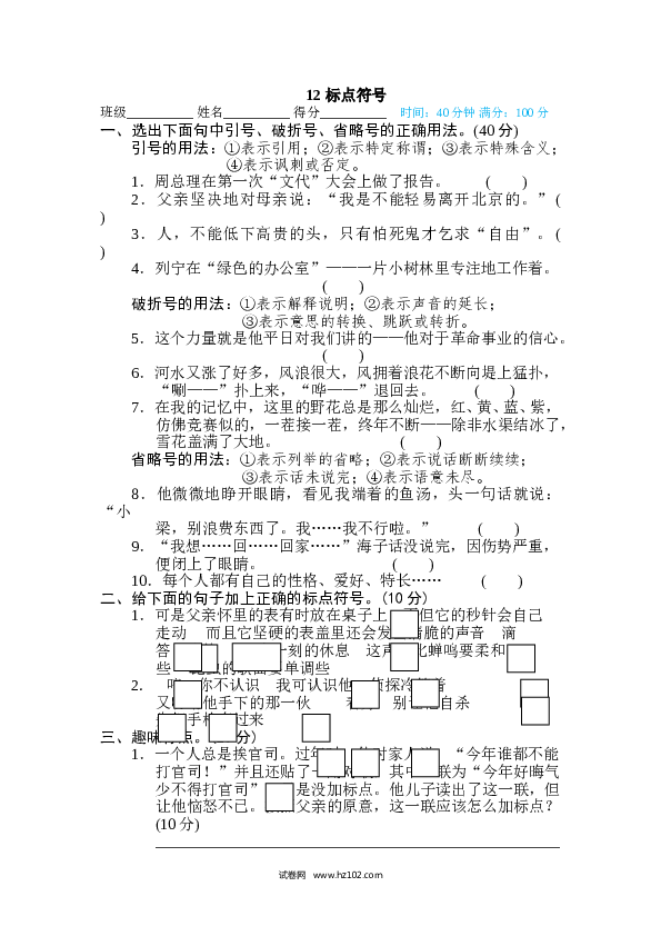 小学语文6年级下册（含参考答案）12 标点符号.doc