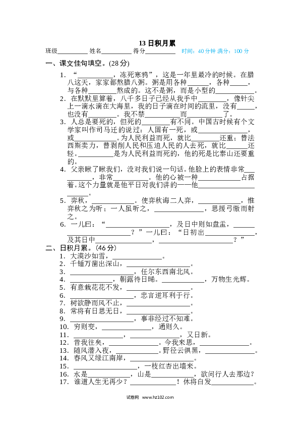 小学语文6年级下册（含参考答案）13 日积月累.doc