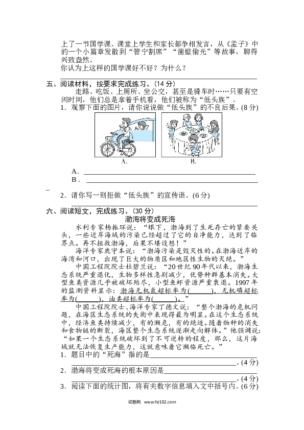 小学语文6年级下册（含参考答案）14 口语交际.doc