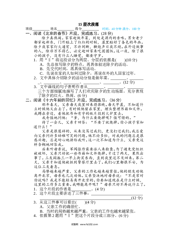 小学语文6年级下册（含参考答案）15 层次段落.doc