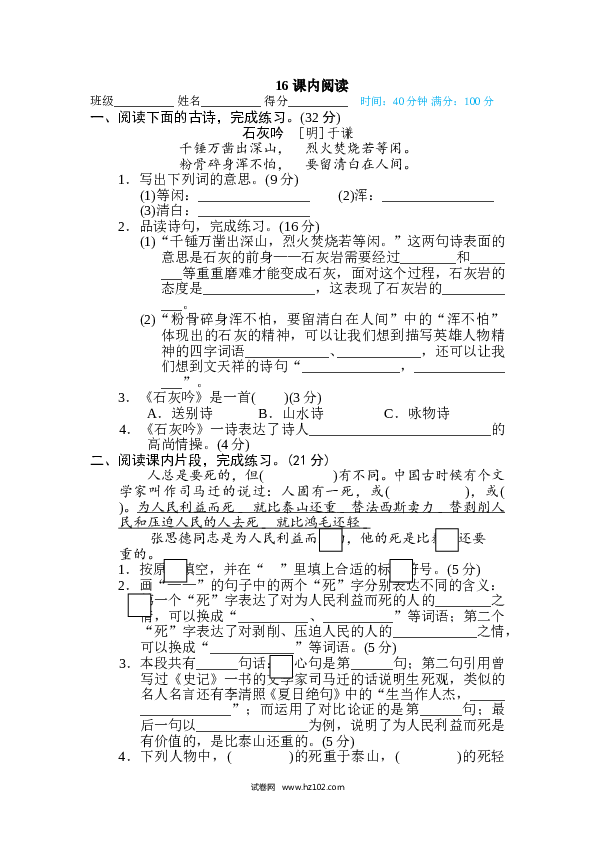 小学语文6年级下册（含参考答案）16 课内阅读.doc