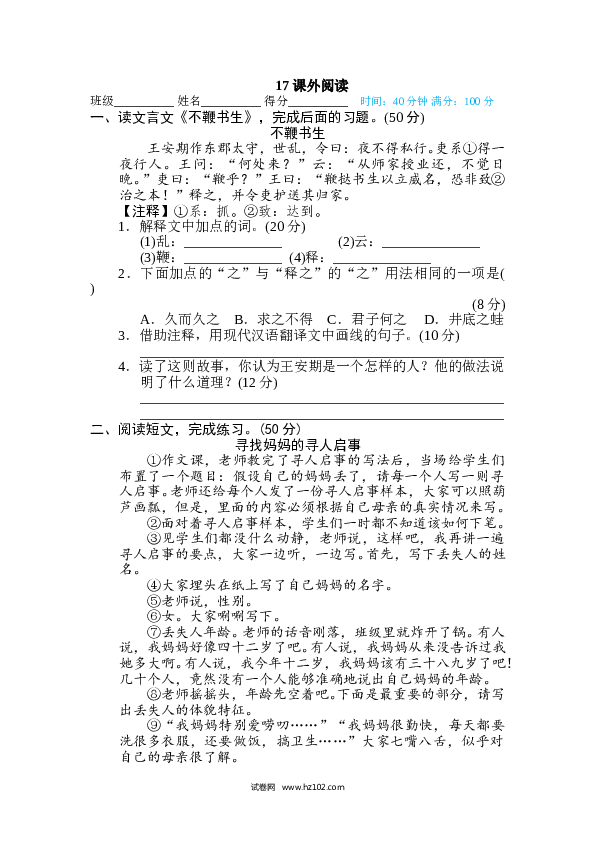 小学语文6年级下册（含参考答案）17 课外阅读.doc