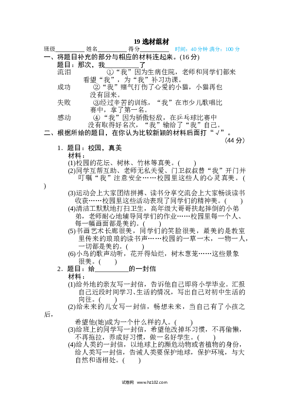 小学语文6年级下册（含参考答案）19 选材组材.doc