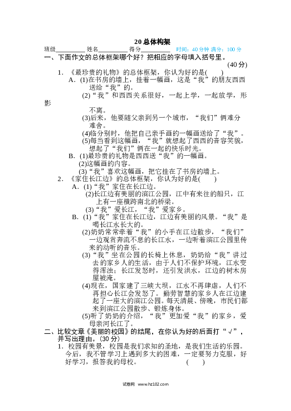 小学语文6年级下册（含参考答案）20 总体构架.doc