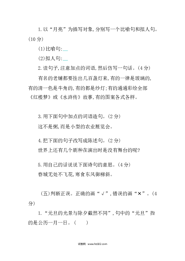 人教版小学语文6年级下册第一单元提升练习.docx