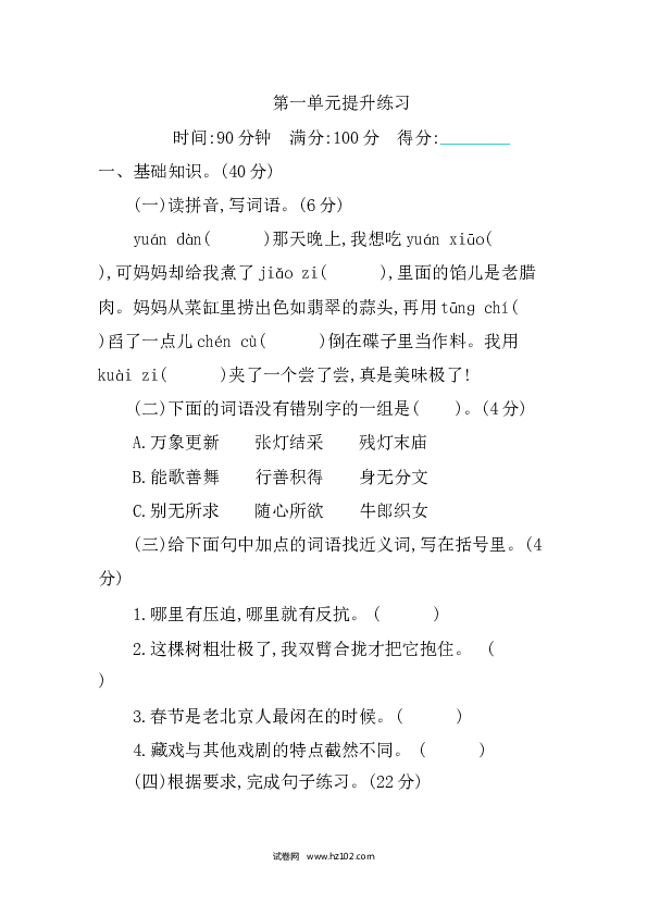 人教版小学语文6年级下册第一单元提升练习.docx