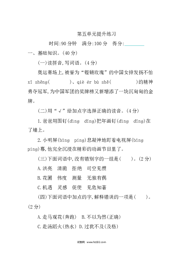 人教版小学语文6年级下册第五单元提升练习.docx