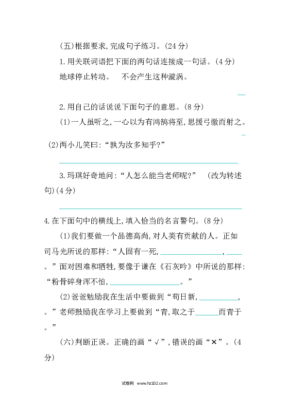 人教版小学语文6年级下册第五单元提升练习.docx