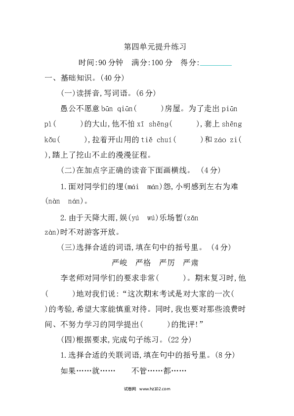 人教版小学语文6年级下册第四单元提升练习.docx