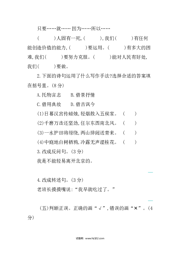 人教版小学语文6年级下册第四单元提升练习.docx