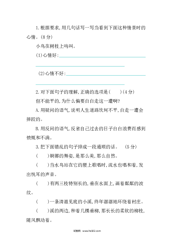 人教版小学语文6年级下册第三单元提升练习.docx