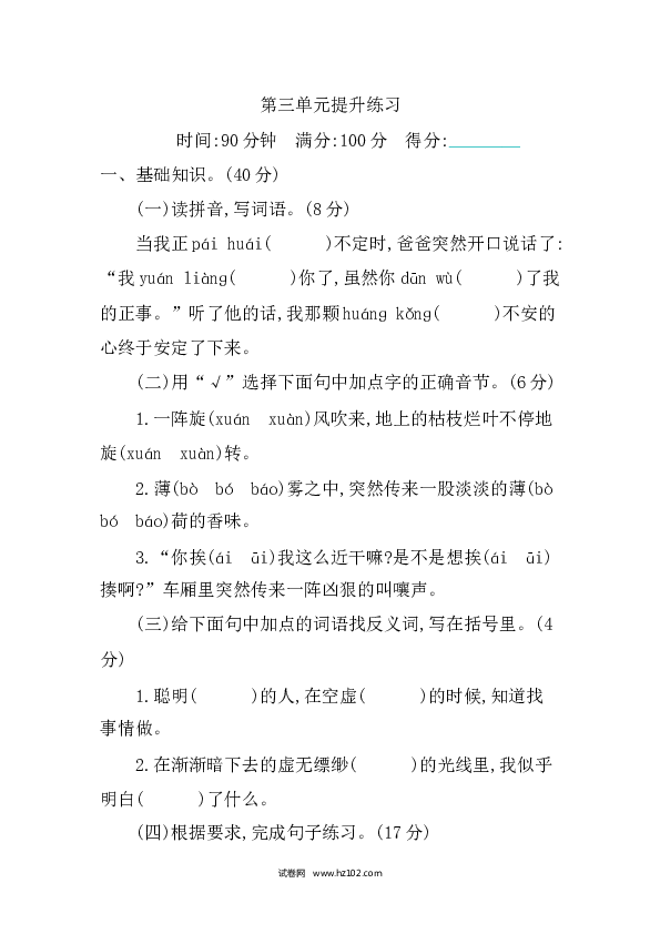 人教版小学语文6年级下册第三单元提升练习.docx