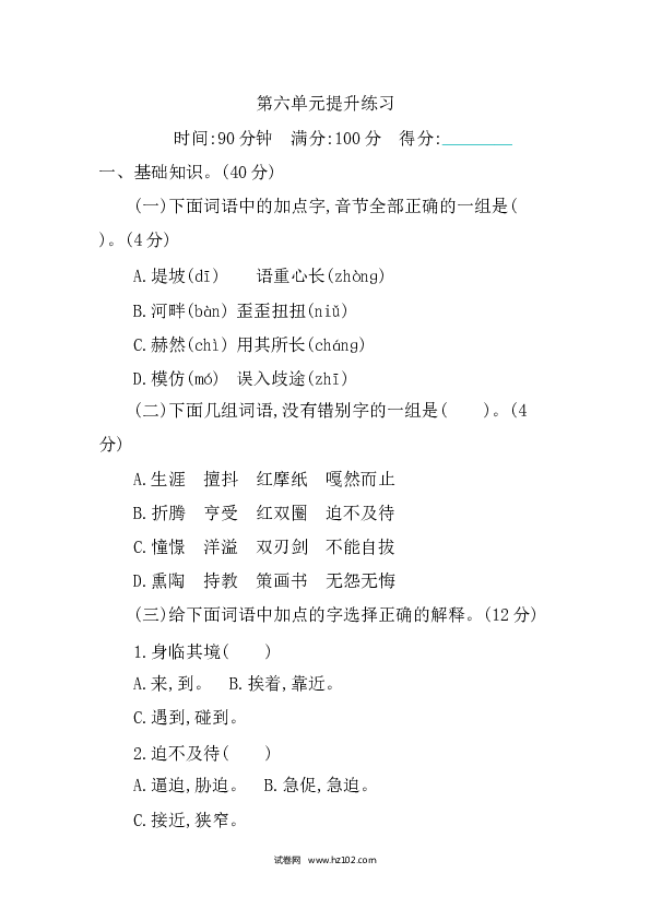 人教版小学语文6年级下册第六单元提升练习.docx